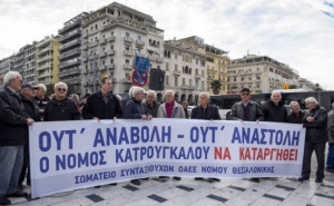 Διαμαρτυρία πραγματοποιούν συνταξιούχοι στο κέντρο της Θεσσαλονίκης.