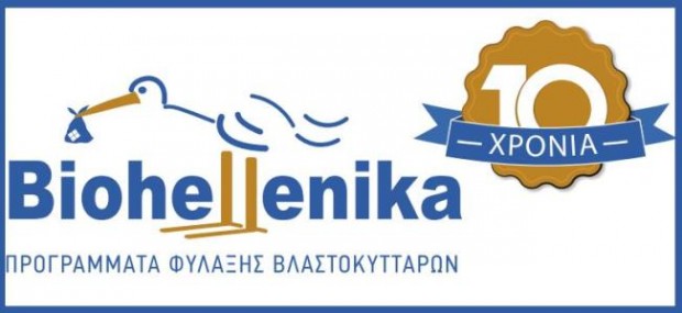 Biohellenika:Η μεγαλύτερη ελληνική εταιρία οικογενειακής φύλαξης βλαστοκυττάρων