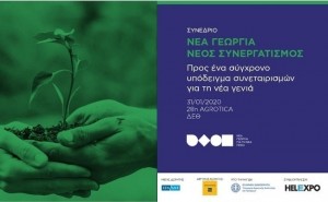 AIGINIONEWS:28η Agrotica - Συνέδριο «Νέα Γεωργία για τη Νέα Γενιά» 31 Ιανουαρίου 2020