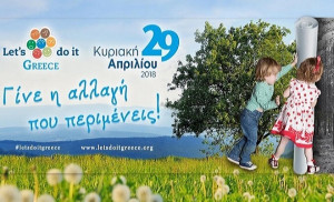 Κυριακή 29 Απριλίου: Κορυφαία δράση εθελοντισμού σε όλη την Ελλάδα