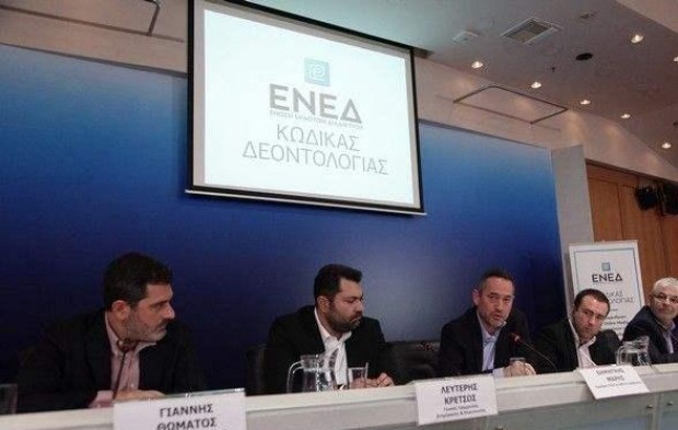 Παρουσιάστηκε ο Κώδικας Δεοντολογίας των Ελληνικών Ψηφιακών Μέσων Ενημέρωσης