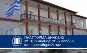 AIGINIONEWS: Δήμος Πύδνας-Κολινδρού: Ηλεκτρονικές Διευκολύνσεις Επιχειρηματιών