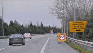 Διακοπή κυκλοφορίας στην εθνική οδό Θεσσαλονίκης – Αθηνών λόγω έργων στον οδικό κόμβο Αιγινίου