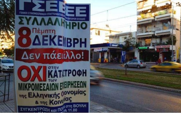 «Κατεβάζει ρολά» η χώρα την Πέμπτη