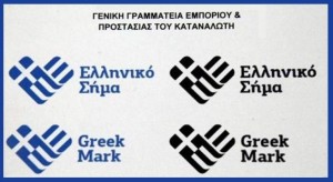 Η πρώτη απονομή «Ελληνικού Σήματος» προϊόντων και υπηρεσιών