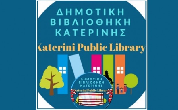 AIGINIONEWS: Αναστολή λειτουργίας Δημοτικών Βιβλιοθηκών Κατερίνης &amp; Κορινού
