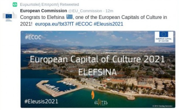 Η Ελευσίνα Πολιτιστική Πρωτεύουσα της Ευρώπης για το 2021