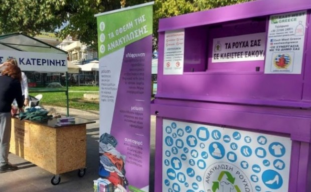 AIGINIONEWS: Δήμος Κατερίνης: Ξεκίνησαν οι δράσεις για την Ευρωπαϊκή Εβδομάδα Μείωσης Αποβλήτων