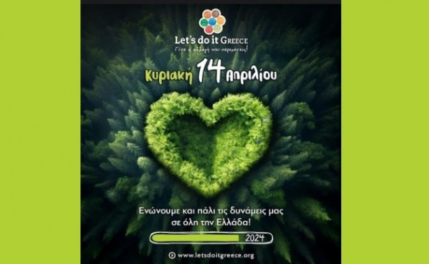 AIGINIONEWS: Κυριακή 14 Απριλίου - Καθαρίζουμε τα δάση σε όλη την Ελλάδα Let’s do it Greece 2024